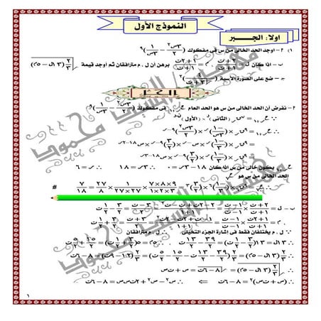 5 اختبارات كتاب المدرسة جبر وهندسة فراغي