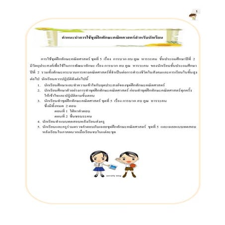 ชุดที่ื 5-สสวท.-ล่าสุด