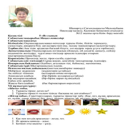мақал мәтел | PDF