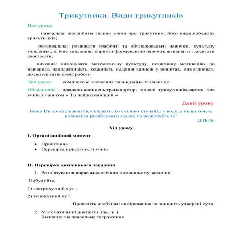 5 клас Трикутники (математика)