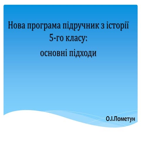 5 клас | PPT