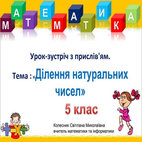 презентація до уроку 5 клас