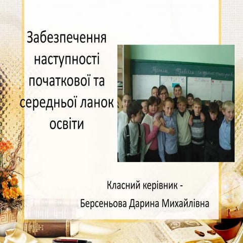 презентация адаптация 5 ти классников