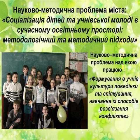 звіт класного керівника 5 клас