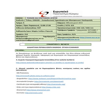 συνάντηση 5