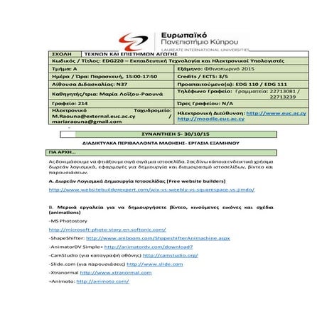 συνάντηση 5