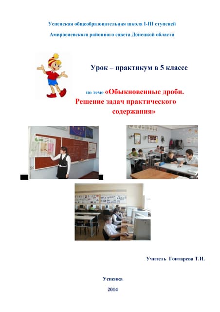 урок 5 класс