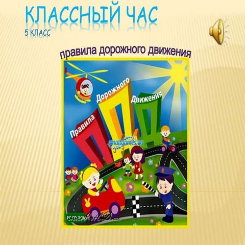 ппд 5в класс