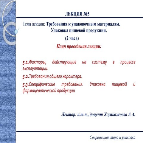 лекция №5 през | PPT