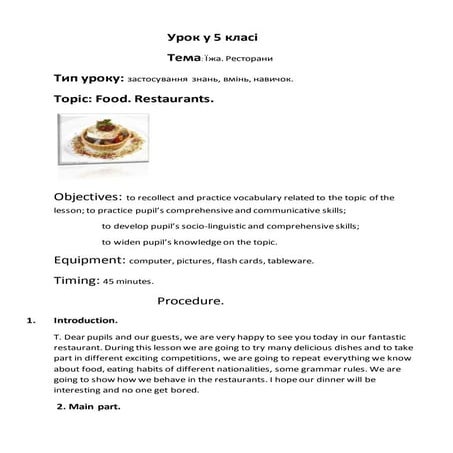 урок у 5 класі | PDF