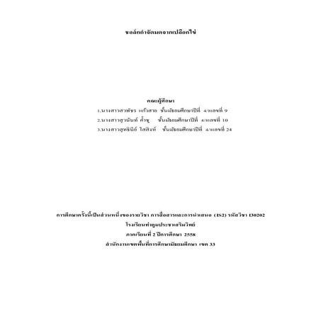 ชอล์กกำจัดมดจากเปลือกไข่