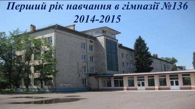 Перший рік навчання