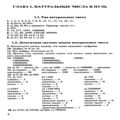 математика 5 класс никольский | PDF