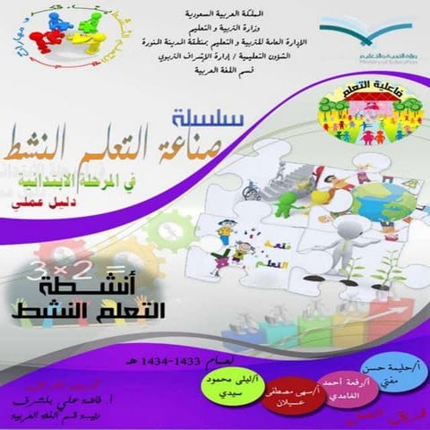 كتيب أنشطة التعلم النشط 5