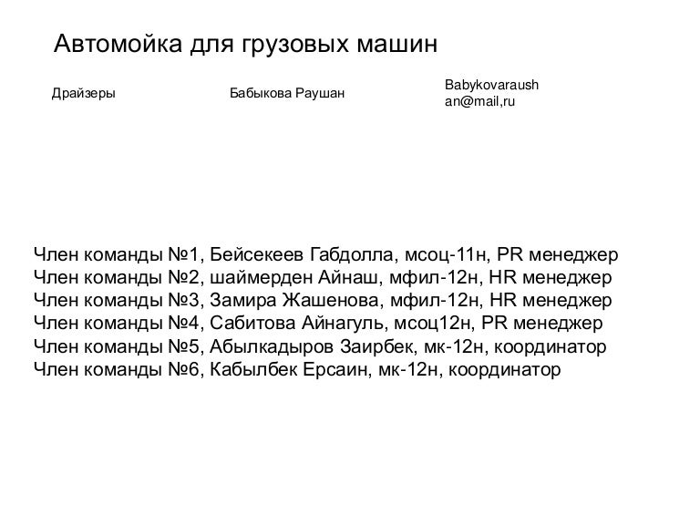 Автомойка грузовых машин
