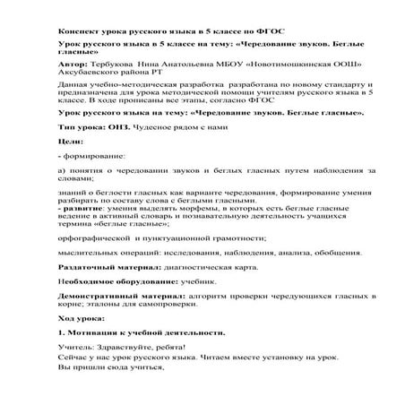 Конспект урока русского языка в 5 классе по фгос на тему чередование звуков. ...