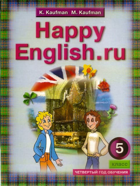 640 Английский Язык. 4кл. Happy English. Книга Для Учит. Кауфман.