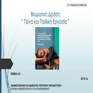 Πείνα και παιδική εργασί_Παρουσίαση