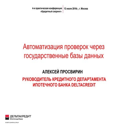 Не пройден скоринг осаго
