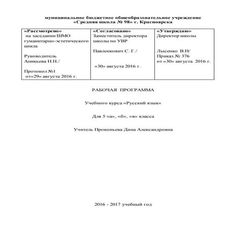 Рабочая программа по русскому языку 5 класс | PDF