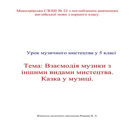 ,5кл прокоф*єв попелюшка | PDF