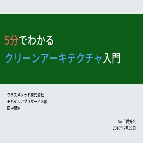 5分でわかるクリーンアーキテクチャ