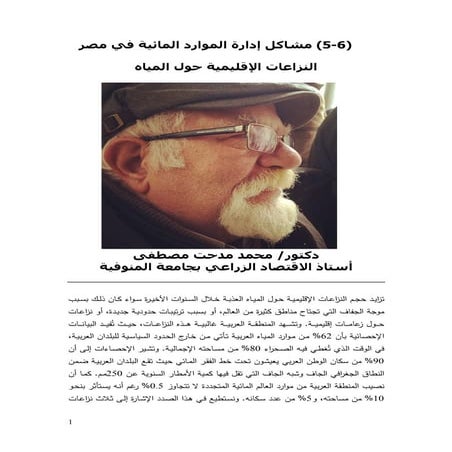 النزاعات الإقليمية حول المياه 