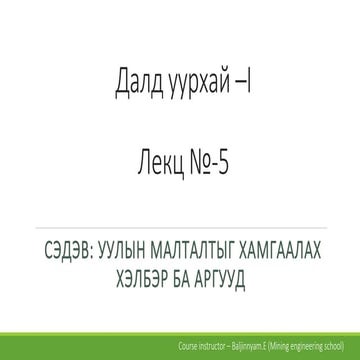 лекц 5 унб | PPT