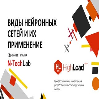 Нейронные сети: практическое примен...