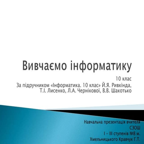 Створення спеціальних об’єктів у текстовому документі