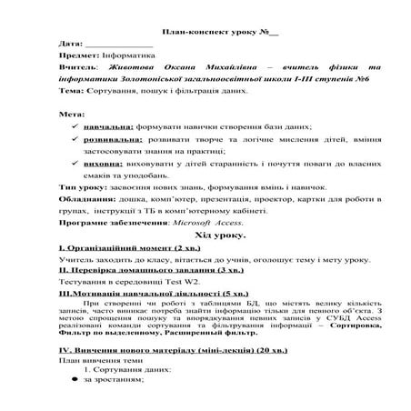 конспект уроку № 5