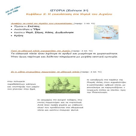 Η επανάσταση στα Νησιά του Αιγαίου