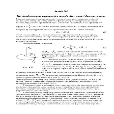 лекція №5 | PDF