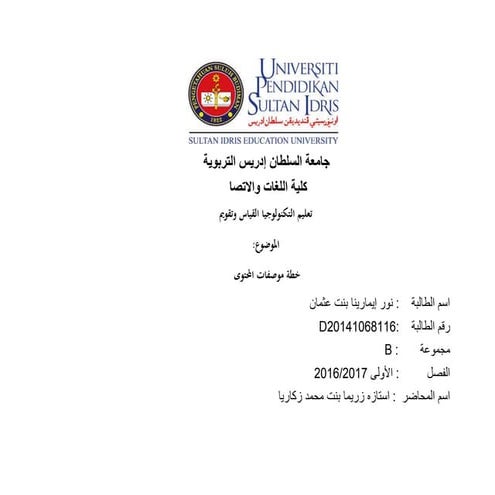 جامعة السلطان إدريس التربوية 5