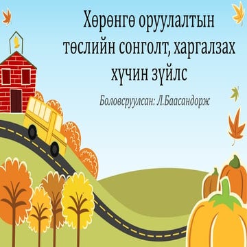 сэдэв 5-хотш