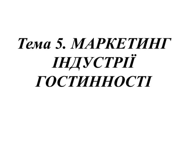 мгсд тема 5 презентація