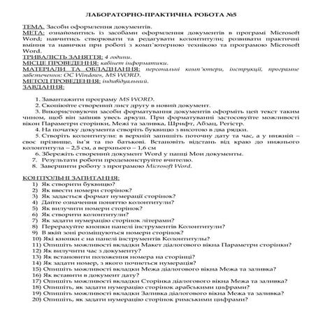 л п №5 | PDF