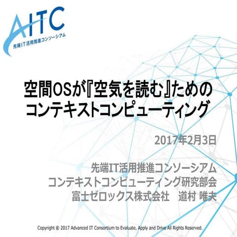 ソフトウエアジャパン2017　IT Forum AITC(5)