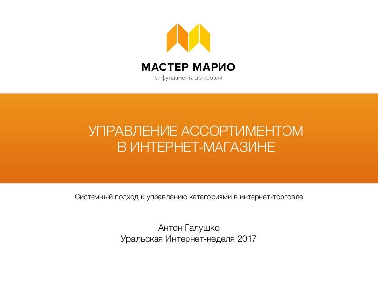 Интернет Магазин Мастер Марио