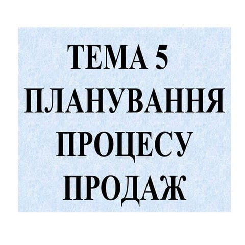 +презентац тема 5 | PPT