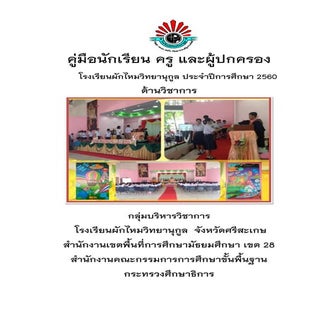 5.คู่มือนักเรียน60