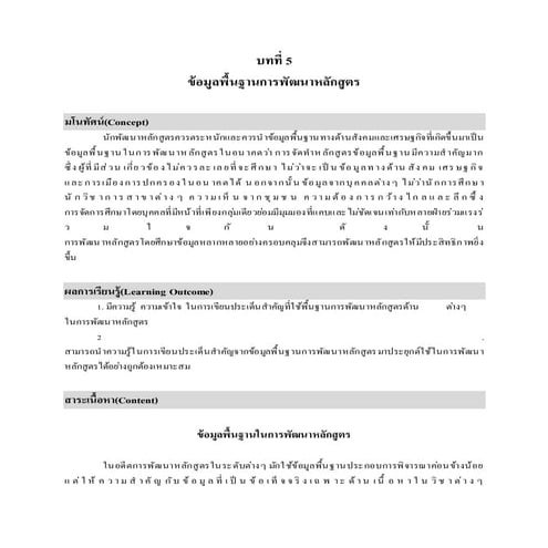 บทที่ 5