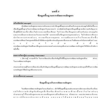 บทที่ 5