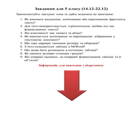 Завдання для 5 класу