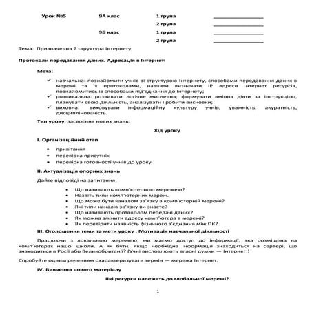 Урок №5 9 клас | PDF