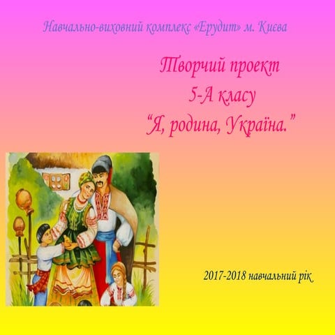 проект 5 а класу | PPT