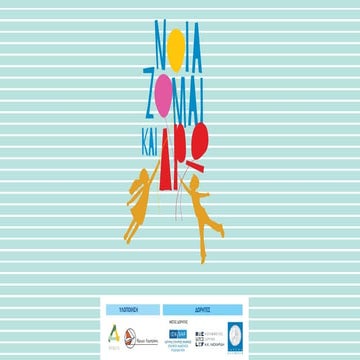 Νοιάζομαι και δρω- 5ο ΔΣ Μεγάρων