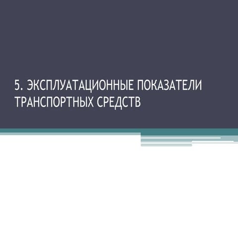 5 | PPTX