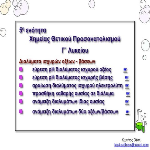 πχγ5 2-ισχυρα