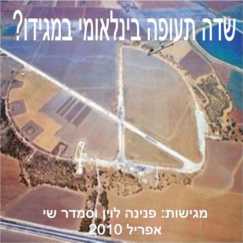 משימה מספר 5  מט"ח - פנינה וסמדר   2003